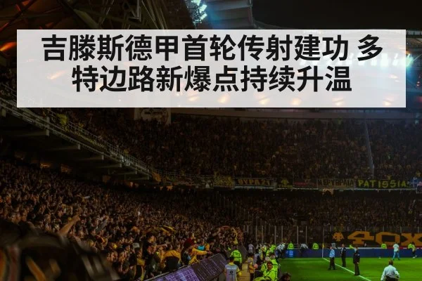 soccer stadium atmosphere