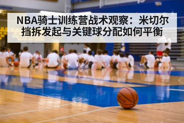 basketball training camp